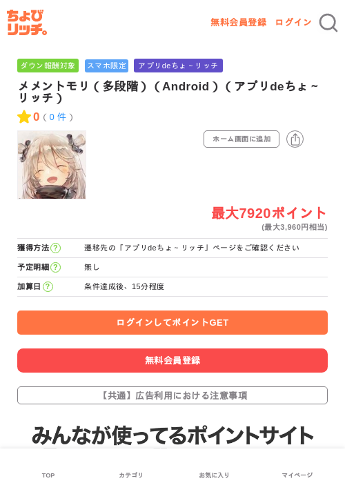メメントモリ（多段階）（Android）（アプリdeちょ～リッチ）の過去最高画像（ちょびリッチ・2026年6月12日）