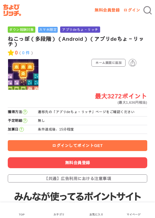 ねこっぽ（多段階）（Android）（アプリdeちょ～リッチ）の過去最高画像（ちょびリッチ・2026年6月12日）