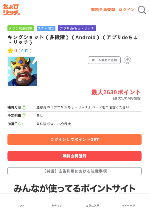 キングショット（多段階）（Android）（アプリdeちょ～リッチ）の過去最高画像（ちょびリッチ・2026年6月12日）