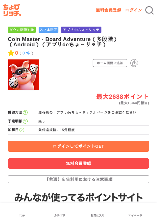 Coin Master - Board Adventure（多段階）（Android）（アプリdeちょ～リッチ）の過去最高画像（ちょびリッチ・2026年6月12日）