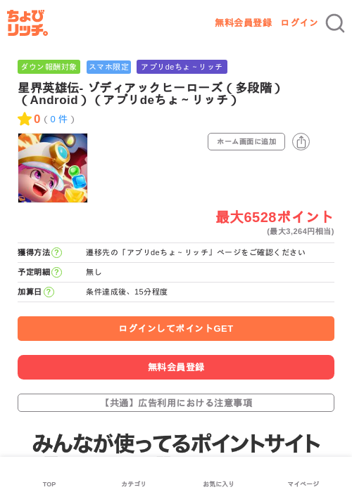 星界英雄伝- ゾディアックヒーローズ（多段階）（Android）（アプリdeちょ～リッチ）の過去最高画像（ちょびリッチ・2026年6月12日）