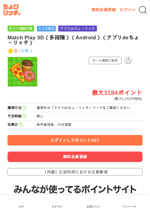 Match Play 3D（多段階）（Android）（アプリdeちょ～リッチ）の過去最高画像（ちょびリッチ・2026年6月12日）
