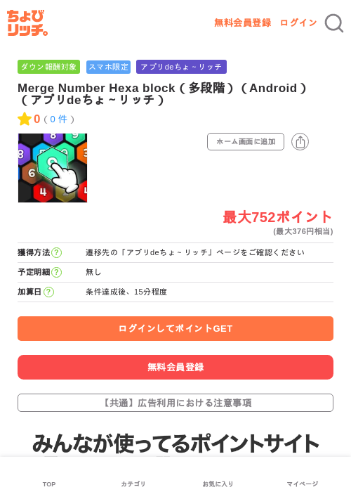 Merge Number Hexa block（多段階）（Android）（アプリdeちょ～リッチ）の過去最高画像（ちょびリッチ・2026年6月12日）
