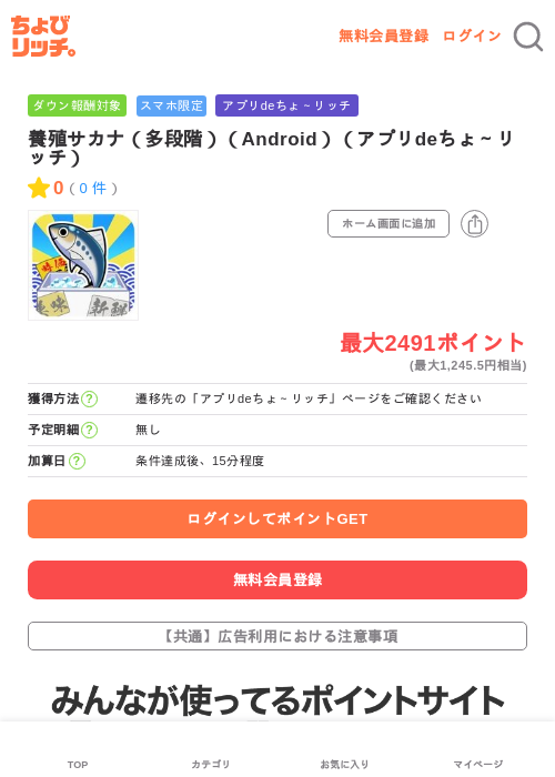 養殖サカナ（多段階）（Android）（アプリdeちょ～リッチ）の過去最高画像（ちょびリッチ・2026年6月12日）