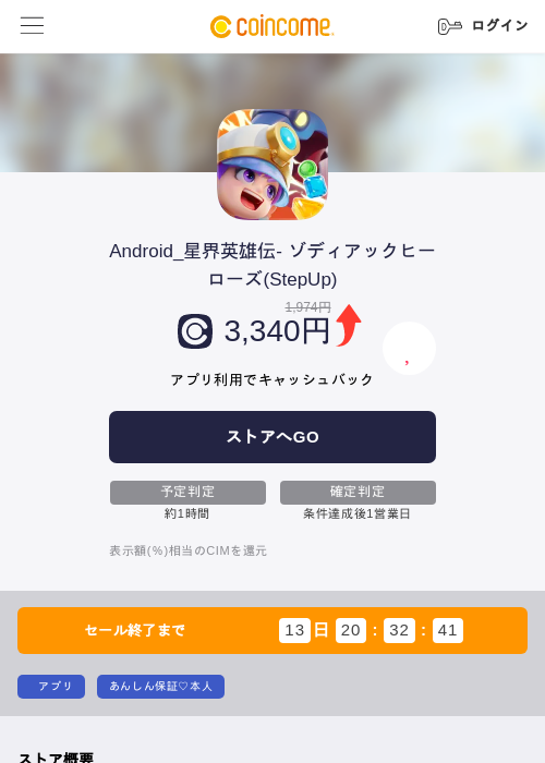 Android_星界英雄伝- ゾディアックヒーローズ(StepUp)の過去最高画像（COINCOME・2026年6月13日）