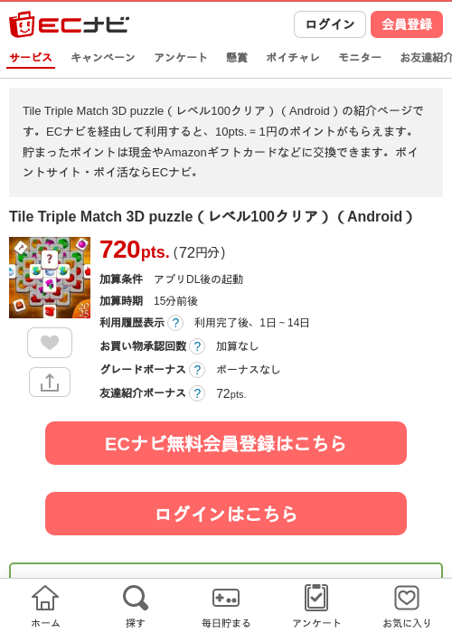 Tile Triple Match 3D puzzle（レベル100クリア）（Android）の過去最高画像（ECナビ・2026年6月12日）