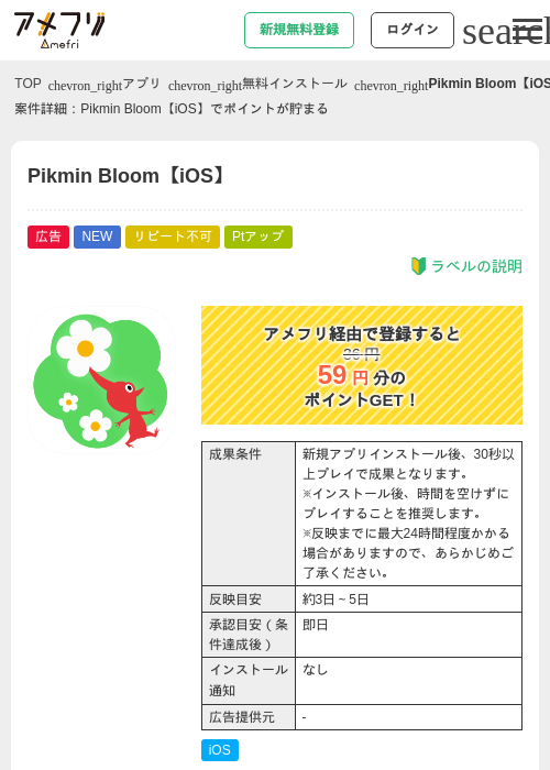 Pikmin Bloom【iOS】の掲載記録画像（アメフリ・2026年6月12日）