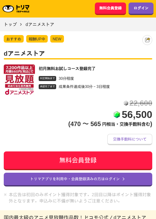 dアニメストアの掲載記録画像(トリマ・2026年7月9日)
