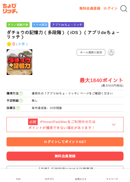 ダチョウの記憶力（多段階）（iOS）（アプリdeちょ～リッチ）の過去最高画像（ちょびリッチ・2026年6月12日）