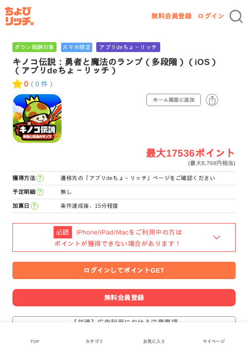 キノコ伝説：勇者と魔法のランプ（多段階）（iOS）（アプリdeちょ～リッチ）の過去最高画像（ちょびリッチ・2026年6月12日）