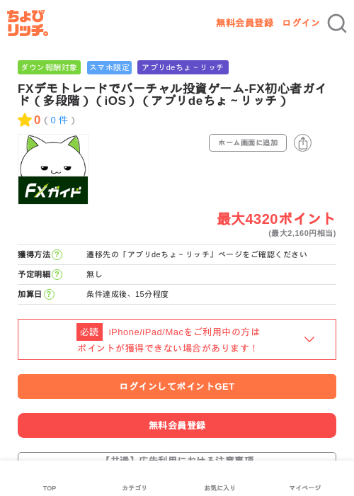 FXデモトレードでバーチャル投資ゲーム-FX初心者ガイド（多段階）（iOS）（アプリdeちょ～リッチ）の過去最高画像（ちょびリッチ・2026年6月12日）