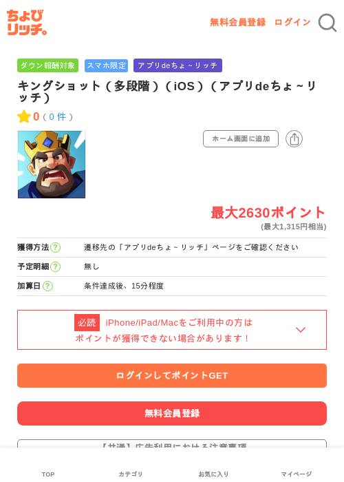 キングショット（多段階）（iOS）（アプリdeちょ～リッチ）の過去最高画像（ちょびリッチ・2026年6月12日）