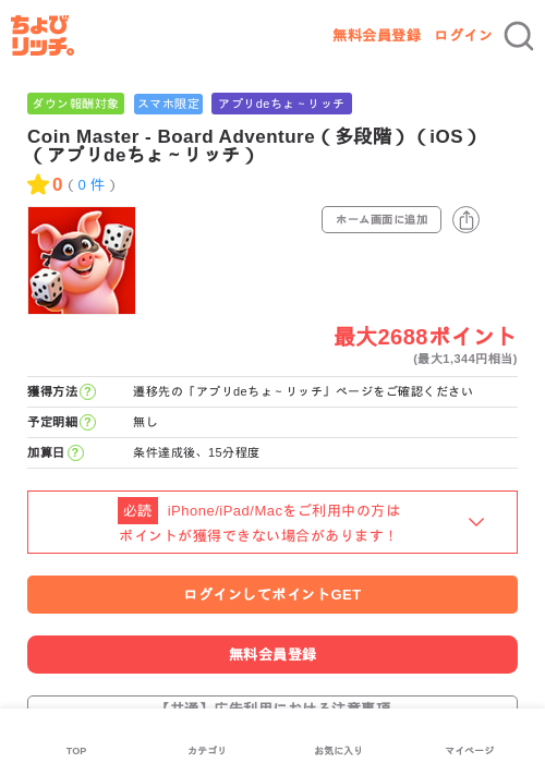 Coin Master - Board Adventure（多段階）（iOS）（アプリdeちょ～リッチ）の過去最高画像（ちょびリッチ・2026年6月12日）