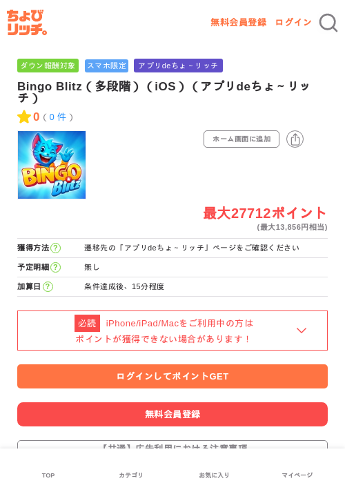 Bingo Blitz（多段階）（iOS）（アプリdeちょ～リッチ）の過去最高画像（ちょびリッチ・2026年6月12日）