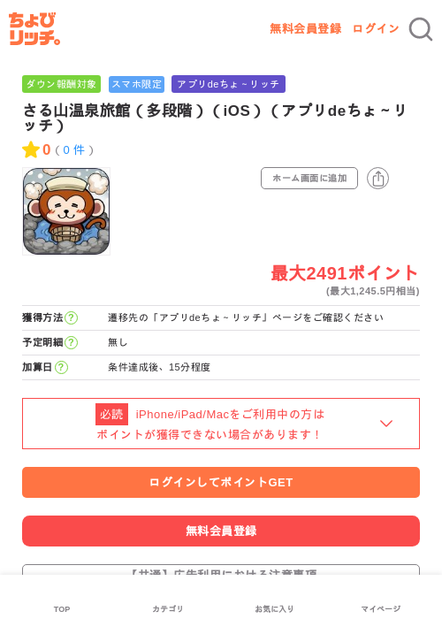 さる山温泉旅館（多段階）（iOS）（アプリdeちょ～リッチ）の過去最高画像（ちょびリッチ・2026年6月12日）