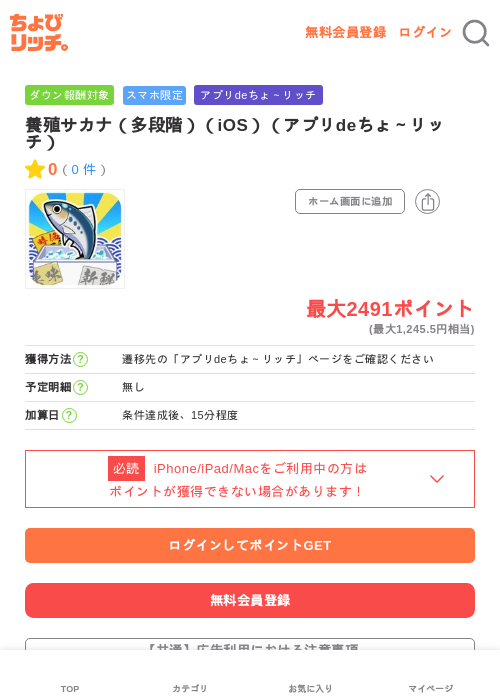 養殖サカナ（多段階）（iOS）（アプリdeちょ～リッチ）の過去最高画像（ちょびリッチ・2026年6月12日）