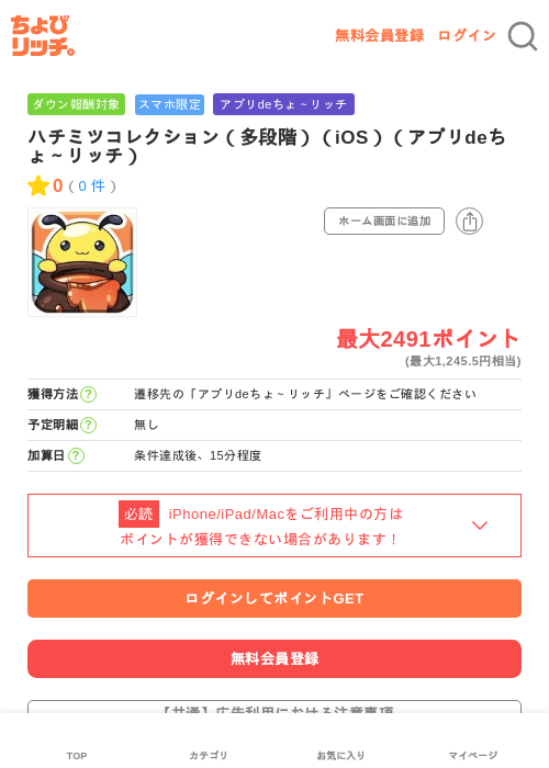 ハチミツコレクション（多段階）（iOS）（アプリdeちょ～リッチ）の過去最高画像（ちょびリッチ・2026年6月12日）