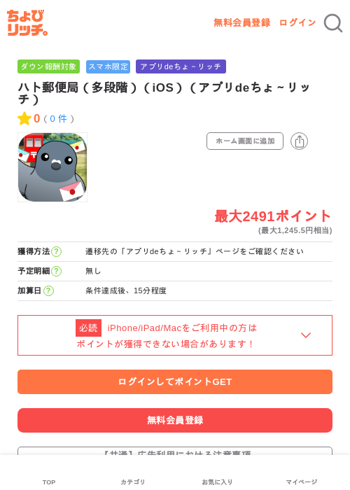 ハト郵便局（多段階）（iOS）（アプリdeちょ～リッチ）の過去最高画像（ちょびリッチ・2026年6月12日）