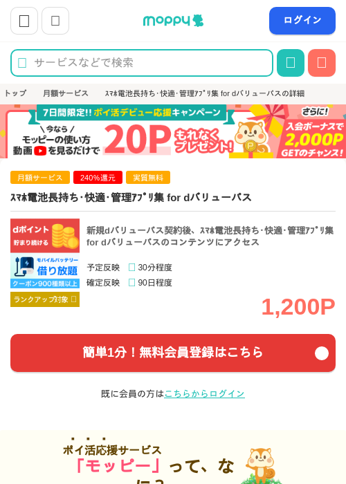 ｽﾏﾎ電池長持ち･快適･管理ｱﾌﾟﾘ集 for dバリューパスの掲載記録画像（モッピー・2026年6月12日）