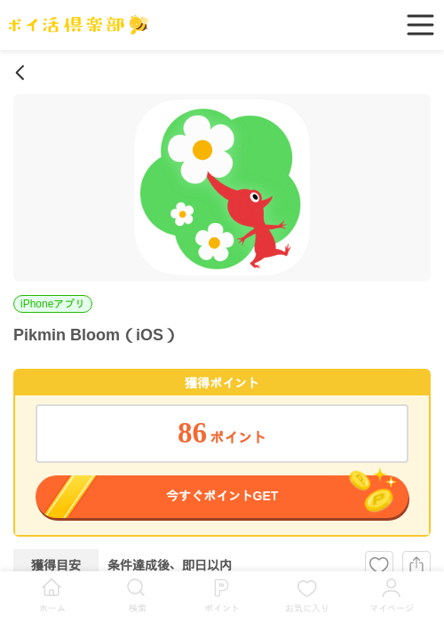 Pikmin Bloom（iOS）の掲載記録画像（ポイ活倶楽部・2026年6月12日）