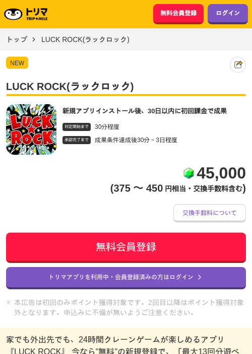 LUCK ROCK(ラックロック)の掲載記録画像（トリマ・2026年6月12日）