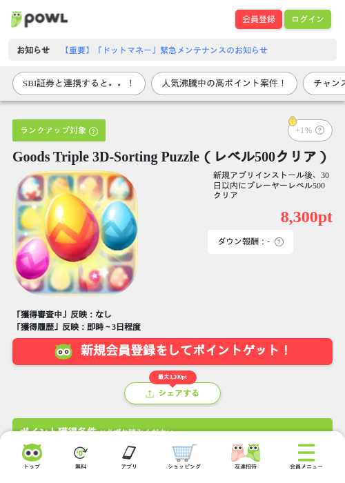 Goods Triple 3D-Sorting Puzzle（レベル500クリア）の過去最高画像（Powl・2026年6月12日）
