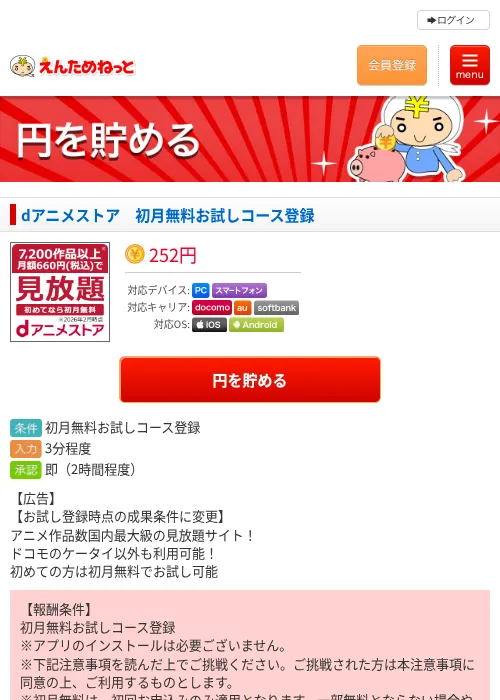 dアニメストア　初月無料お試しコース登録の過去最高画像（えんためねっと・2026年6月12日）