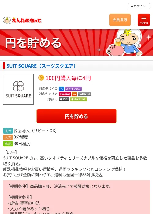 SUIT SQUARE（スーツスクエア）の過去最高画像（えんためねっと・2026年6月12日）