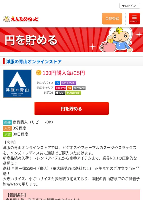 洋服の青山オンラインストアの過去最高画像（えんためねっと・2026年6月12日）