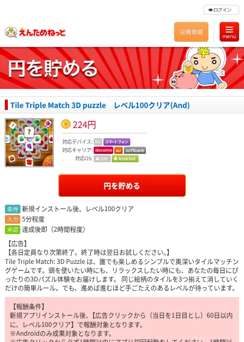 Tile Triple Match 3D puzzle　レベル100クリア(And)の過去最高画像（えんためねっと・2026年6月12日）