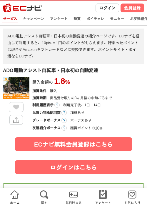 ADO電動アシスト自転車・日本初の自動変速の掲載記録画像（ECナビ・2026年6月12日）