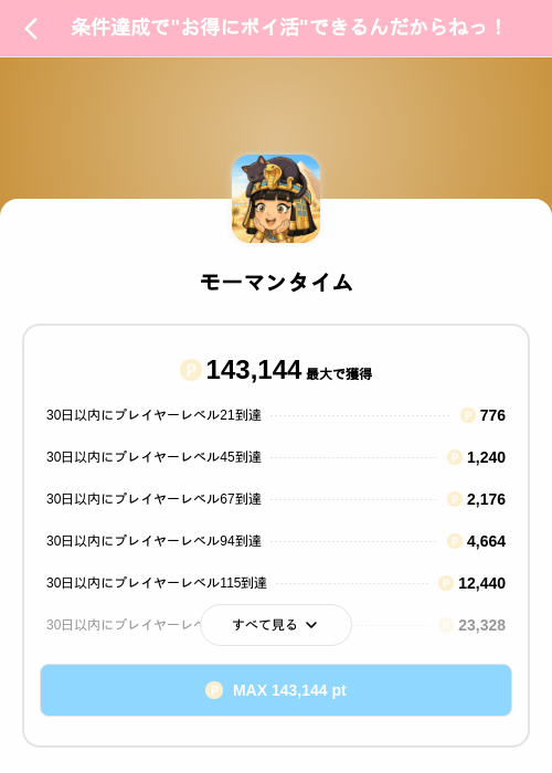モーマンタイムの掲載記録画像（Powl（SKYFLAG）・2026年8月13日）