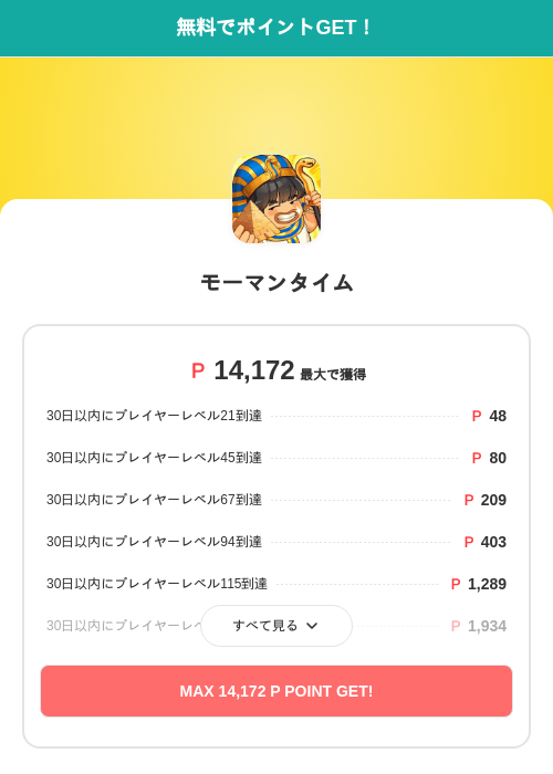 モーマンタイムの過去最高画像（モッピー（SKYFLAG）・2026年6月12日）