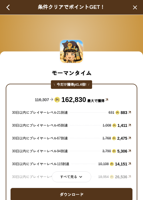 モーマンタイムの掲載記録画像（げん玉（SKYFLAG）・2026年8月11日）