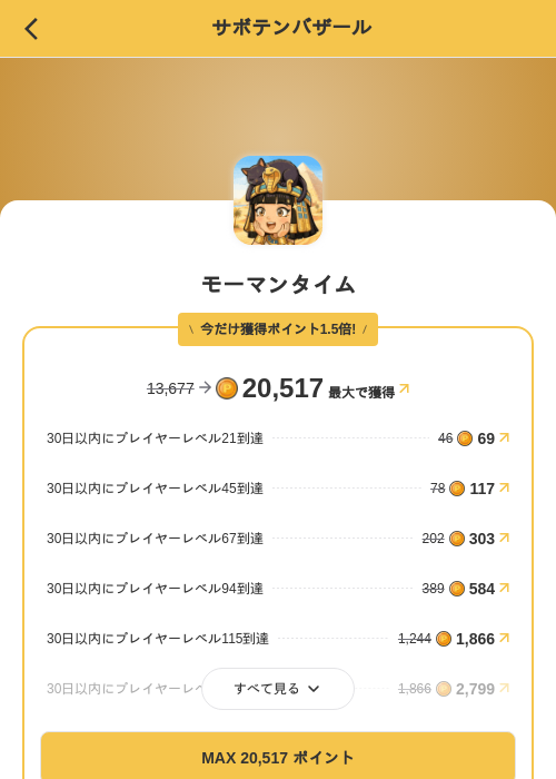 モーマンタイムの掲載記録画像（MIKOSHI（SKYFLAG）・2026年8月23日）