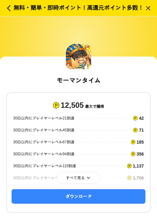 モーマンタイムの過去最高画像（ハピタス（SKYFLAG）・2026年6月12日）