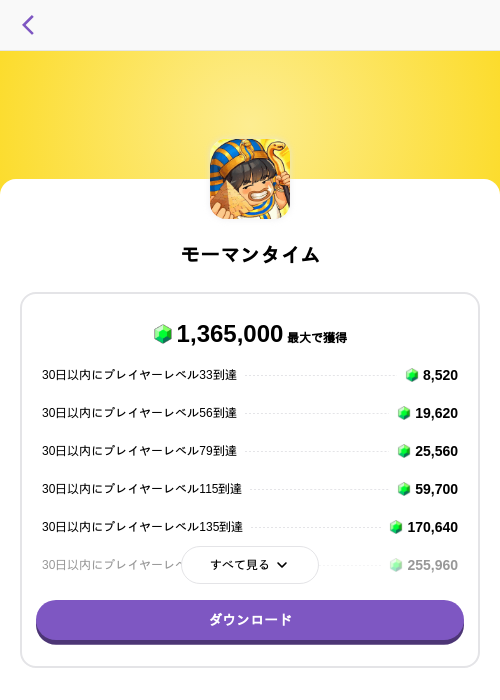 モーマンタイムの過去最高画像（トリマ （ミッションA）・2026年6月12日）