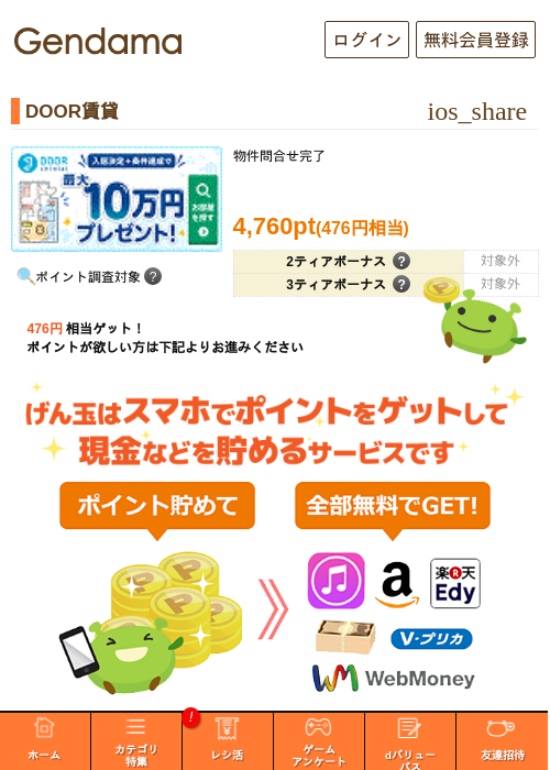 DOOR賃貸の掲載記録画像（げん玉・2026年6月15日）