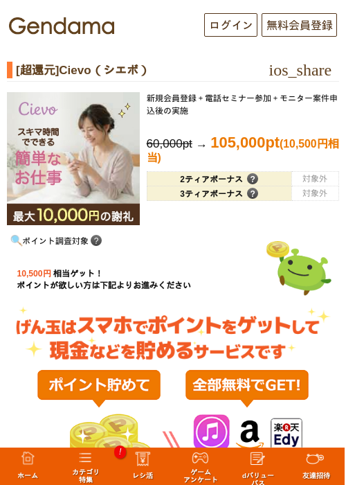 [超還元]Cievo（シエボ）の掲載記録画像（げん玉・2026年6月27日）