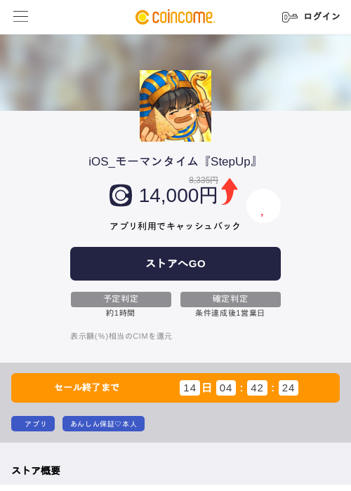 iOS_モーマンタイム『StepUp』の過去最高画像（COINCOME・2026年6月12日）