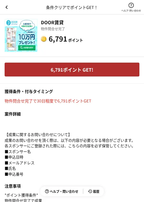 DOOR賃貸の掲載記録画像（懸賞にゃんダフル（AppDriver）・2026年6月17日）