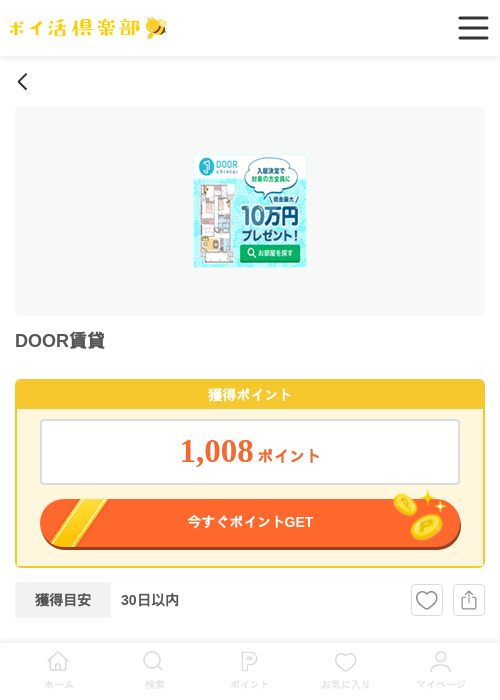 DOOR賃貸の掲載記録画像（ポイ活倶楽部・2026年6月15日）