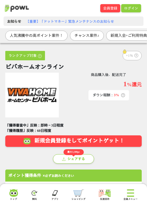 ビバホームオンラインの過去最高画像（Powl・2026年6月12日）