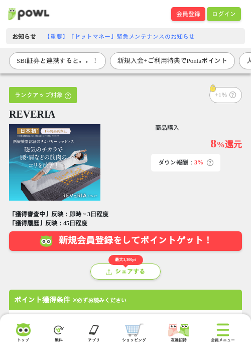 REVERIAの掲載記録画像(Powl・2026年6月12日)