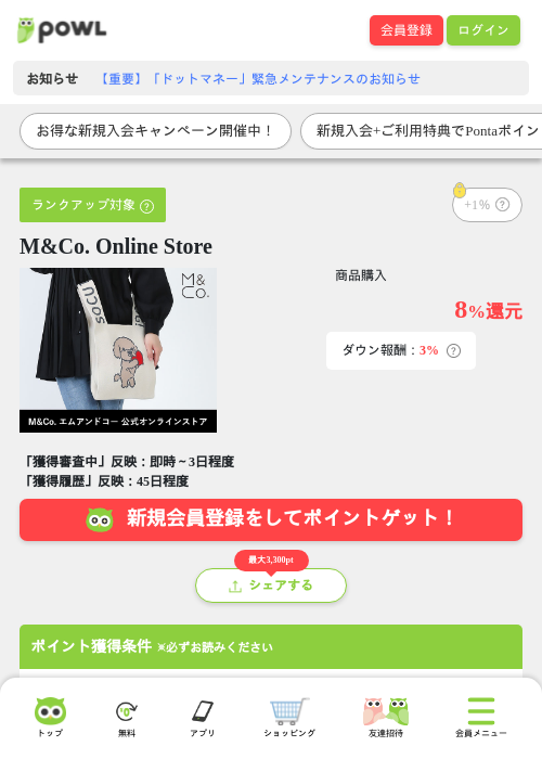 M&amp;Co. Online Storeの掲載記録画像（Powl・2026年6月12日）