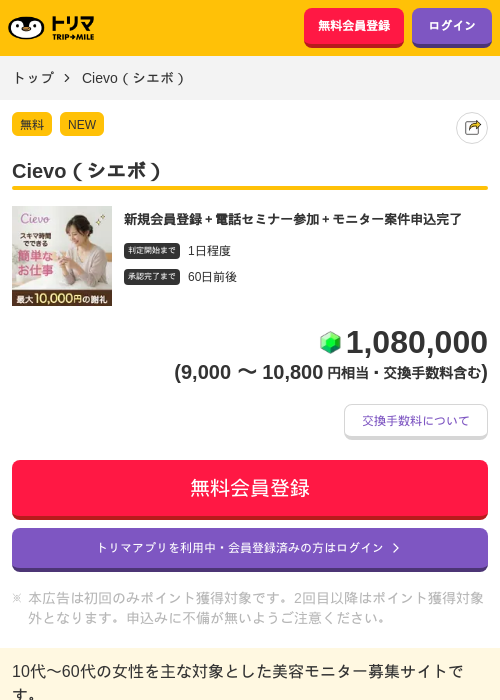 Cievo(シエボ)の掲載記録画像(トリマ・2026年6月12日)