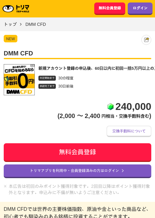 DMM CFDの掲載記録画像（トリマ・2026年6月12日）