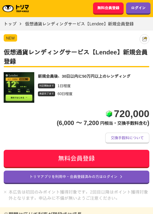 仮想通貨レンディングサービス【Lendee】新規会員登録の過去最高画像（トリマ・2026年6月12日）