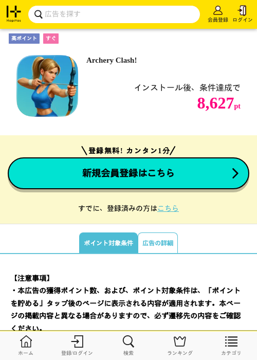 Archery Clash!の過去最高画像（ハピタス・2026年6月13日）