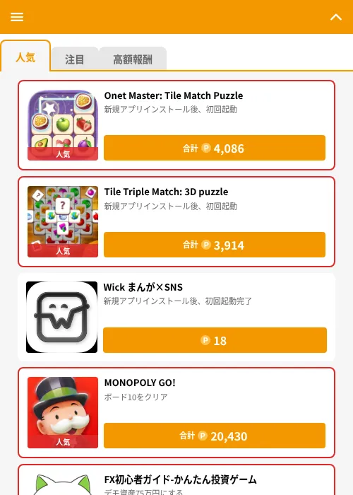 突撃！悪魔団の掲載記録画像（GMOポイ活（GF Rewards）・2026年6月21日）
